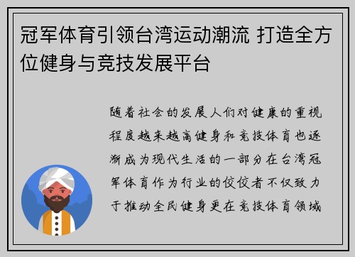 冠军体育引领台湾运动潮流 打造全方位健身与竞技发展平台