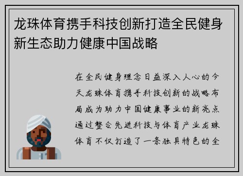 龙珠体育携手科技创新打造全民健身新生态助力健康中国战略