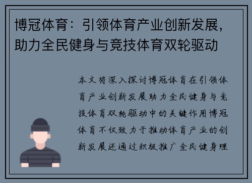 博冠体育：引领体育产业创新发展，助力全民健身与竞技体育双轮驱动